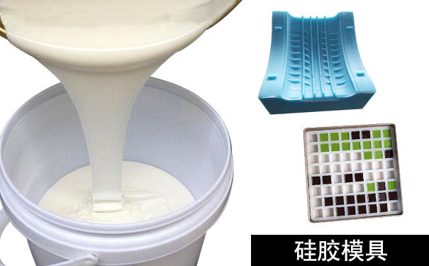 橡膠模具和硅膠模具怎樣區分？
