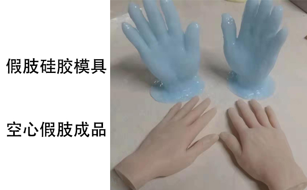 假肢用的人體硅膠是怎樣？